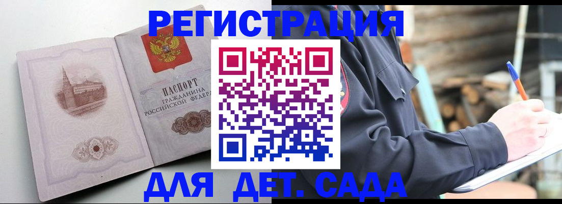 прописка ребенка в Данилове