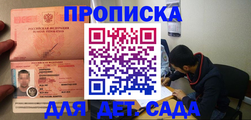 прописка ребенка в Данилове