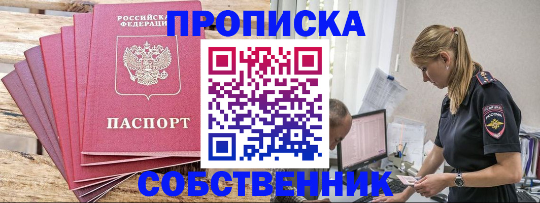 прописка 2025 в Данилове