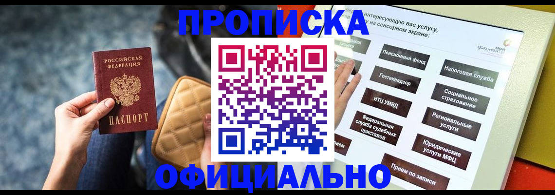 прописка регистрация в Данилове